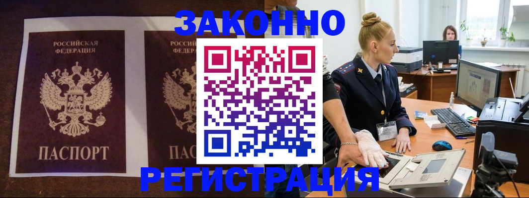 прописка в Фокино