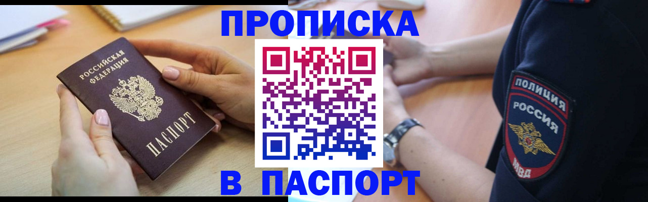 прописка для военкомата в Фокино