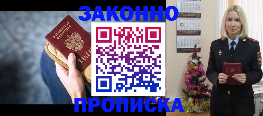 временная регистрация законно в Фокино
